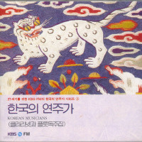 한국의 연주가 - 21세기를 위한 KBS FM의 한국의 연주가 시리즈 16: 클라리넷과 플룻독주집