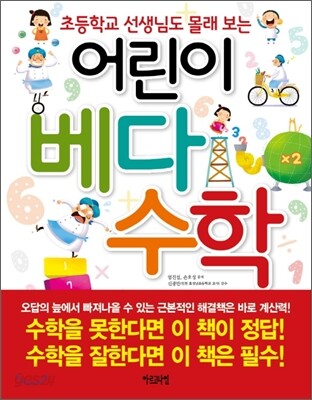 어린이 베다수학