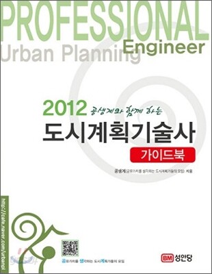2012 도시계획기술사 가이드북