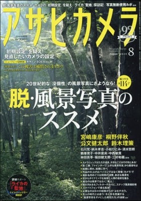 アサヒカメラ 2018年8月號