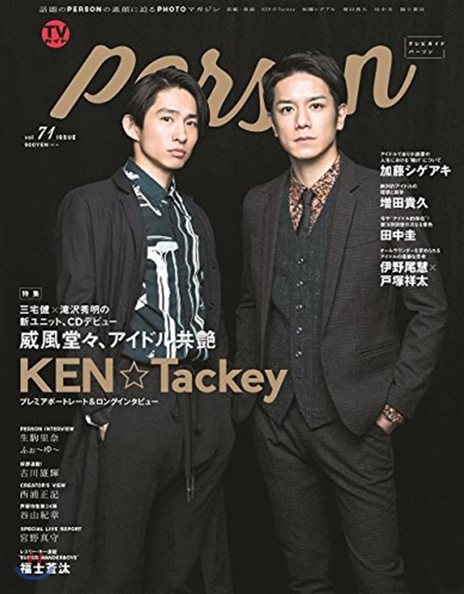 TVガイド PERSON Vol.71