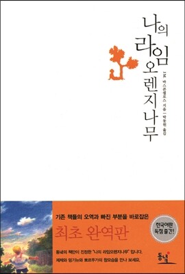 나의 라임 오렌지나무
