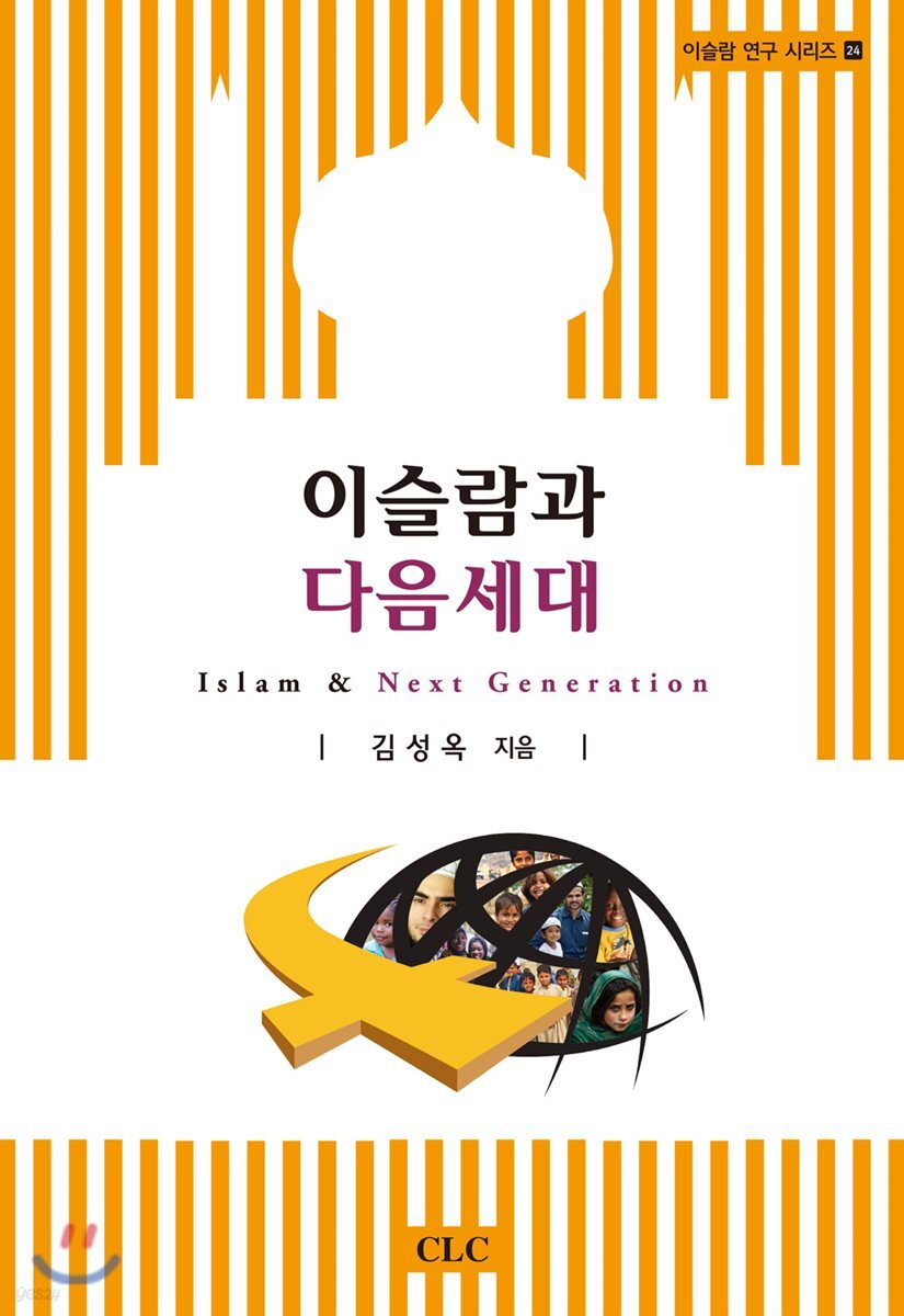이슬람과 다음세대