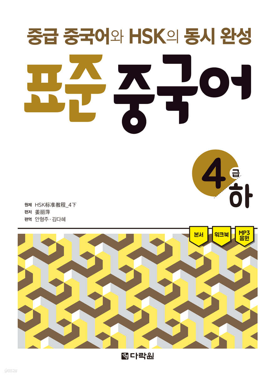 표준 중국어 4급 하