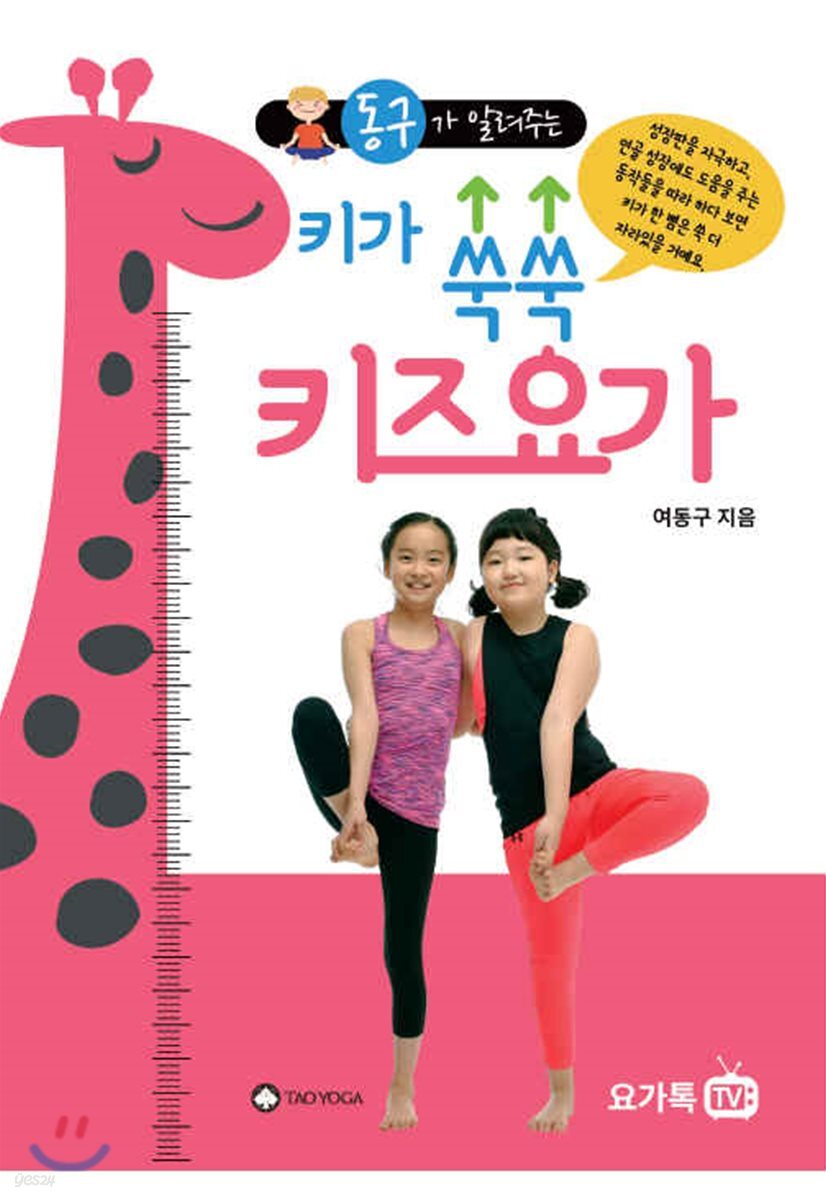 키가 쑥쑥 키즈 요가