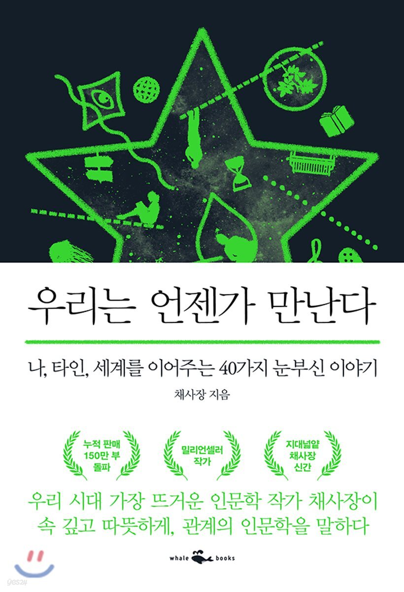 우리는 언젠가 만난다