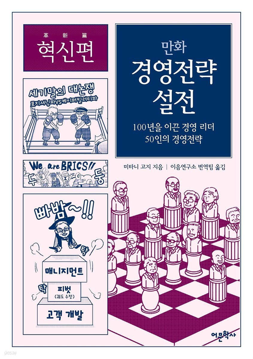 [고화질] 만화 경영전략 설전 (혁신편)
