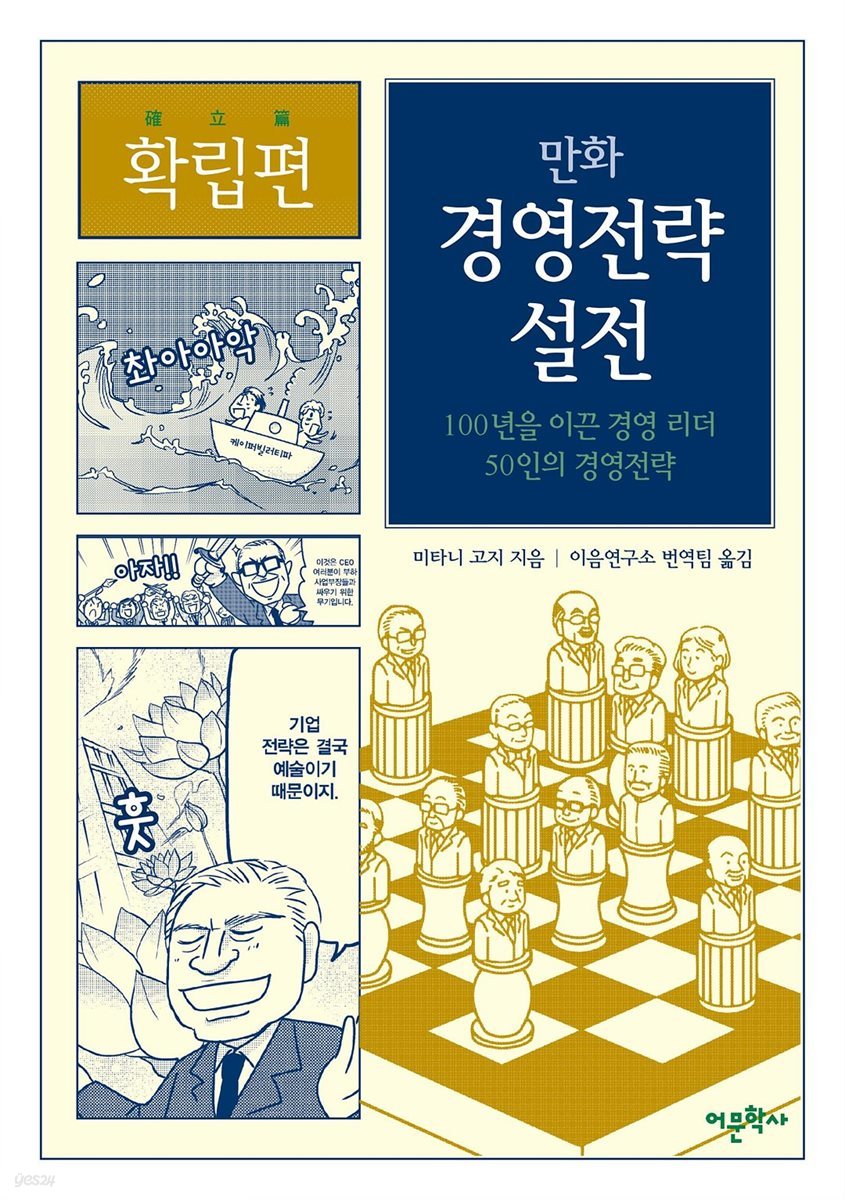 [고화질] 만화 경영전략 설전 (확립편)