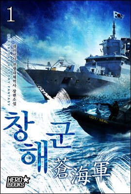 [세트] 창해군 (총7권/완결)