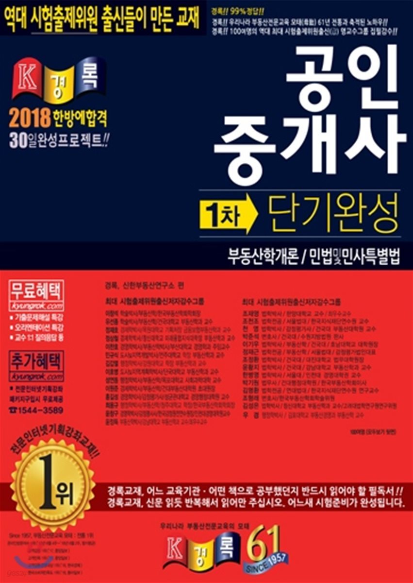 2018 공인중개사 1차 단기완성