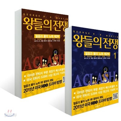 왕들의 전쟁 세트