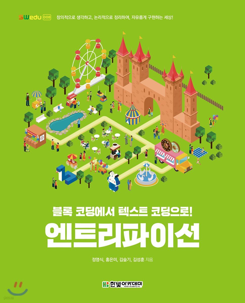 엔트리파이선
