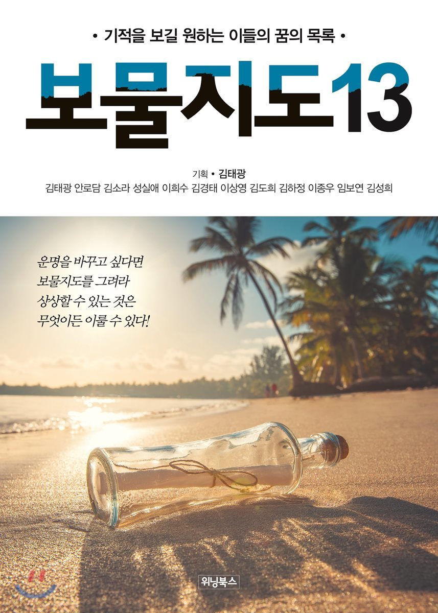 보물지도 13