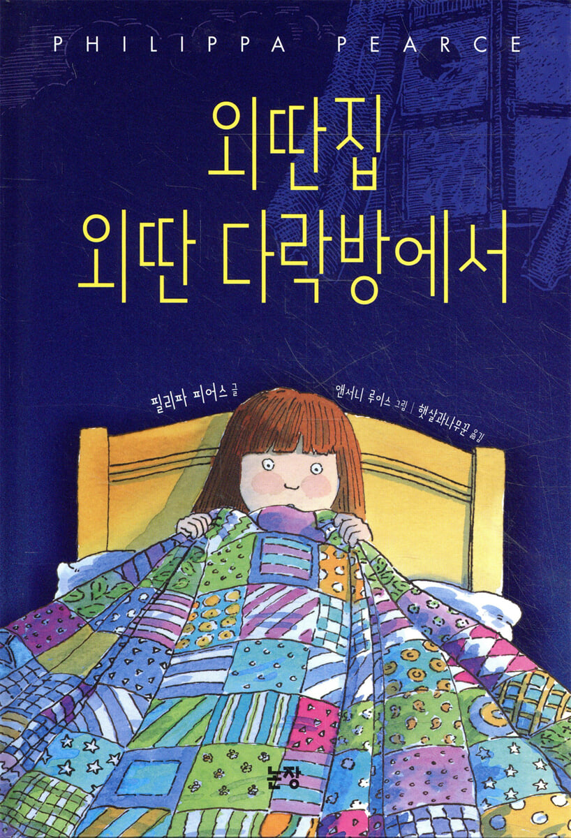 외딴 집 외딴 다락방에서
