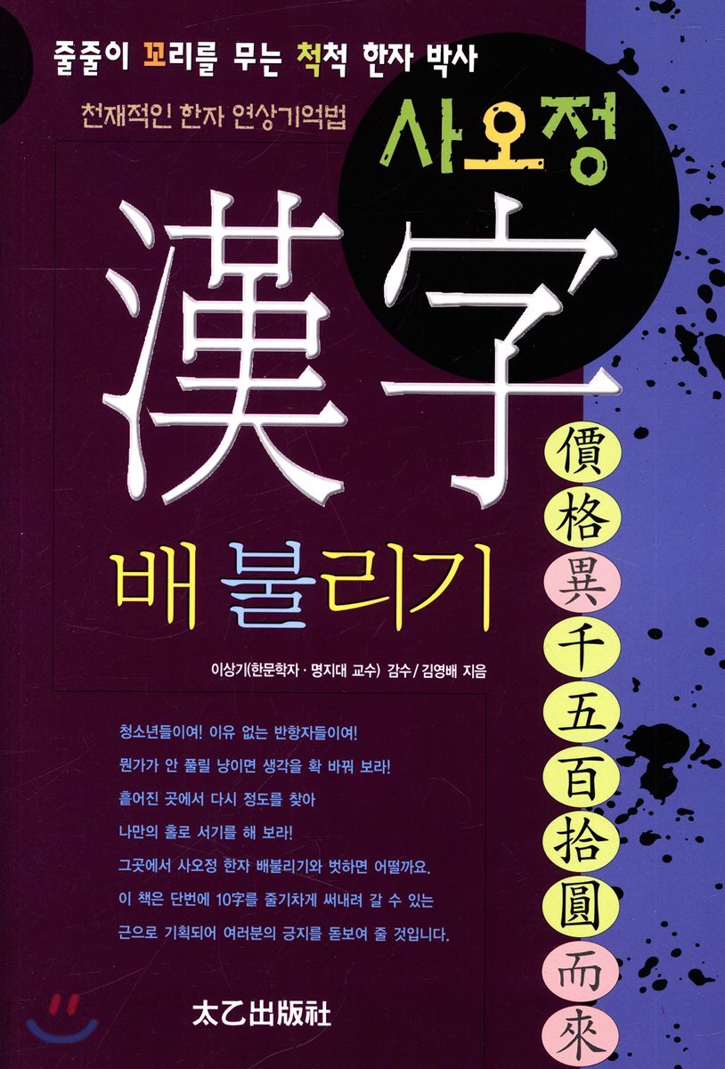 태을출판사  사오정한자배불리기