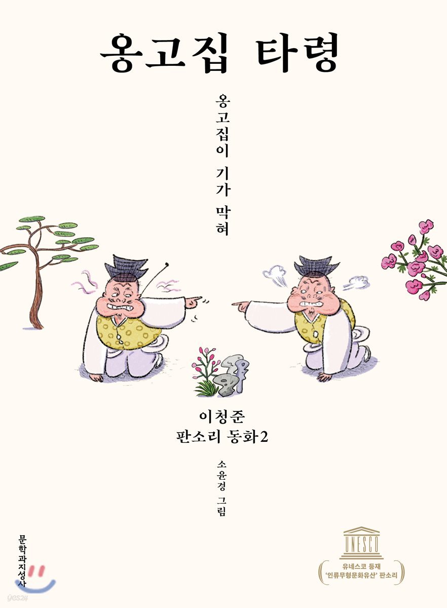 옹고집 타령
