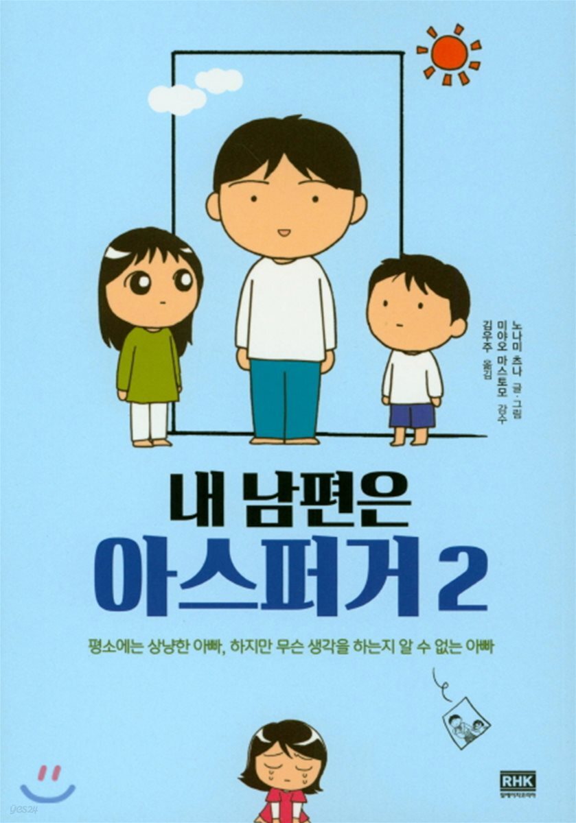 내 남편은 아스퍼거 2