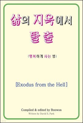   Ż(Exodus from the Hell)