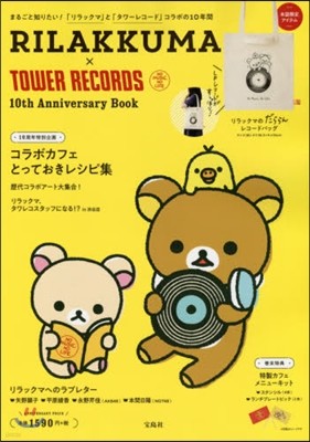 RILAKKUMA × TOWER RECORDS 10th Anniversary Book