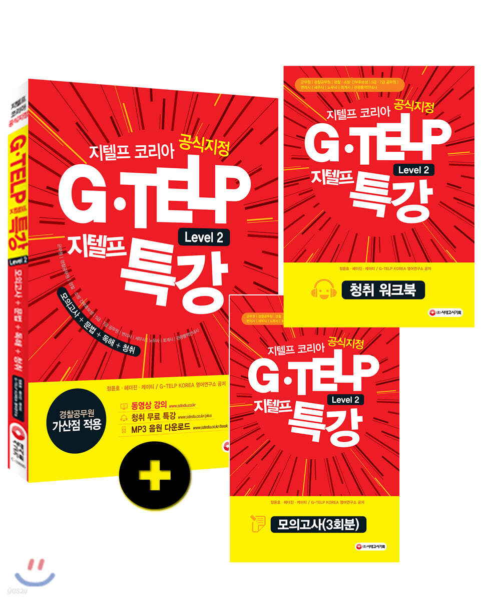 지텔프 코리아 공식지정 지텔프(G-TELP) 특강