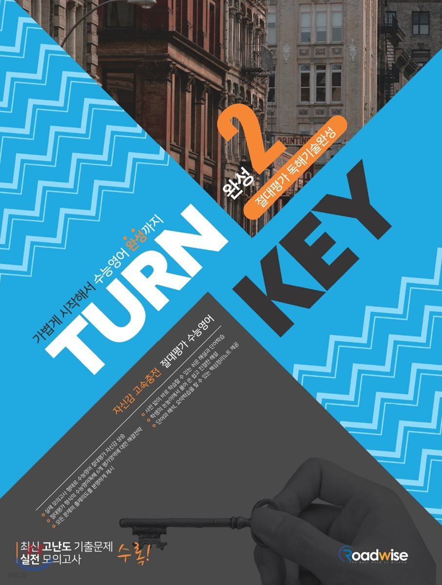 TURN KEY 절대평가 독해기술 완성2