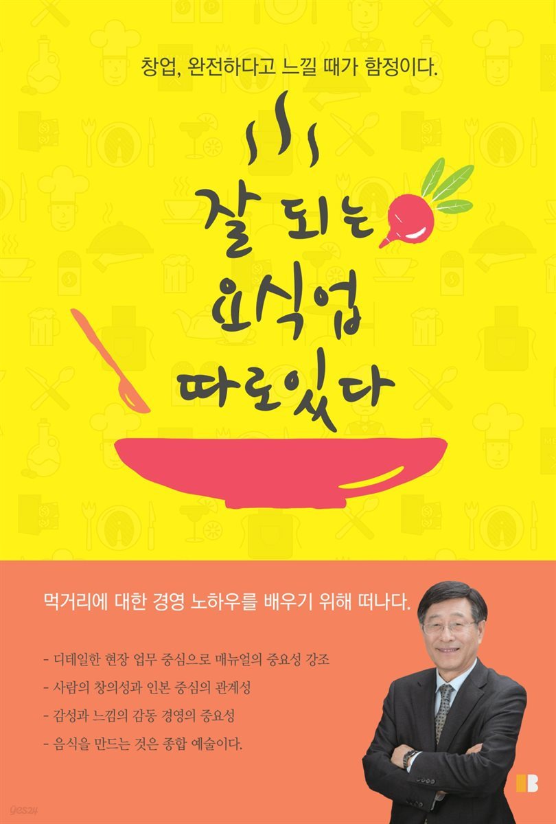 잘되는 요식업 따로 있다