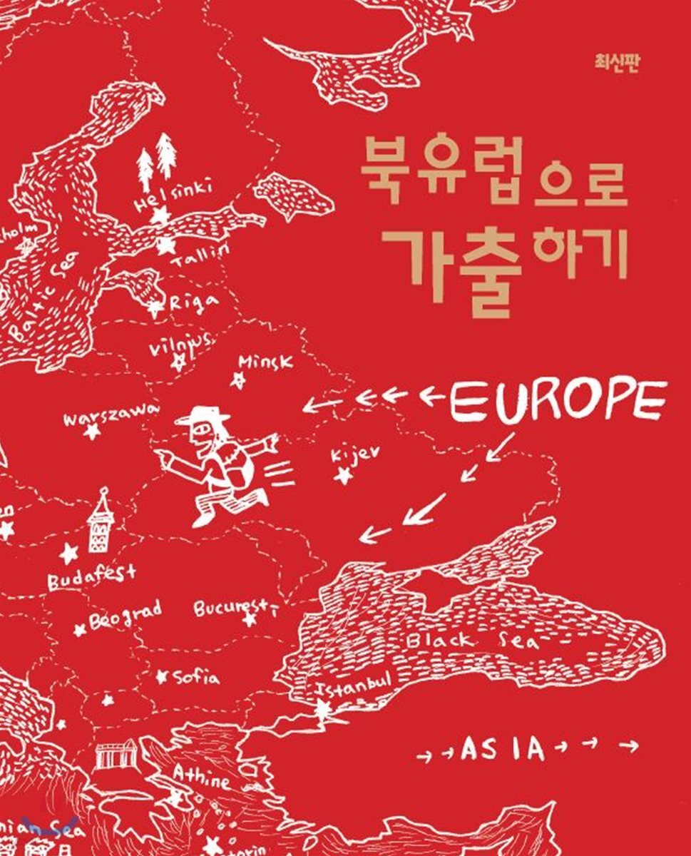 북유럽으로 가출하기