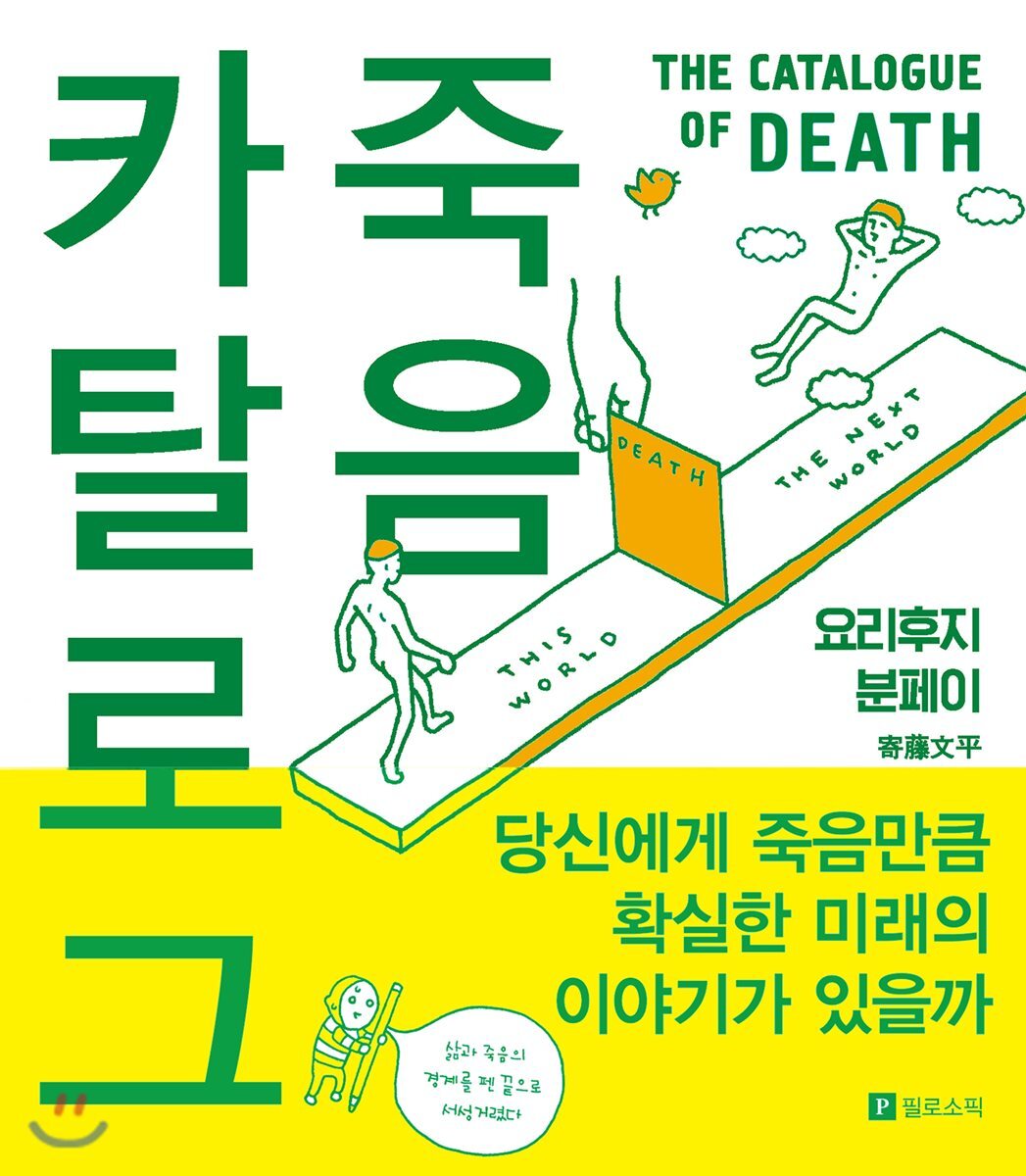 죽음 카탈로그