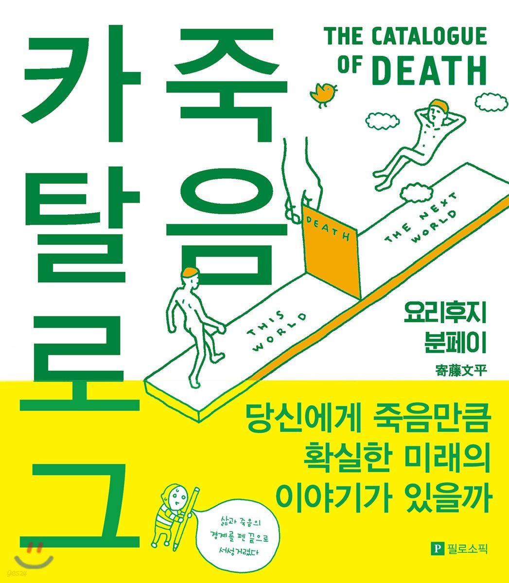 죽음 카탈로그
