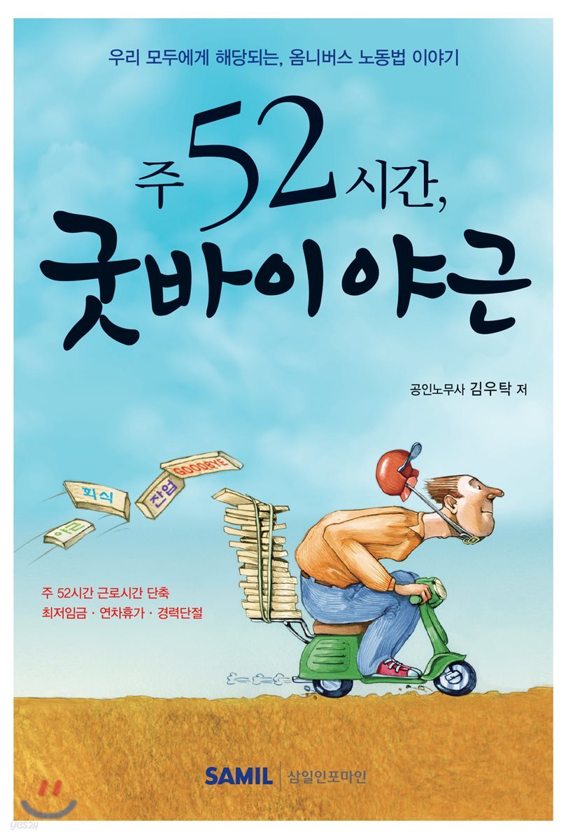 주52시간 굿바이 야근