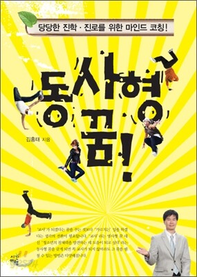 동사형 꿈!