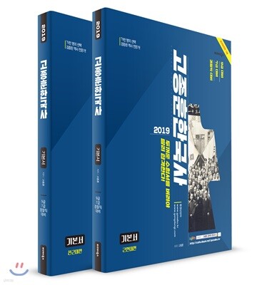 2019 고종훈 한국사 기본서