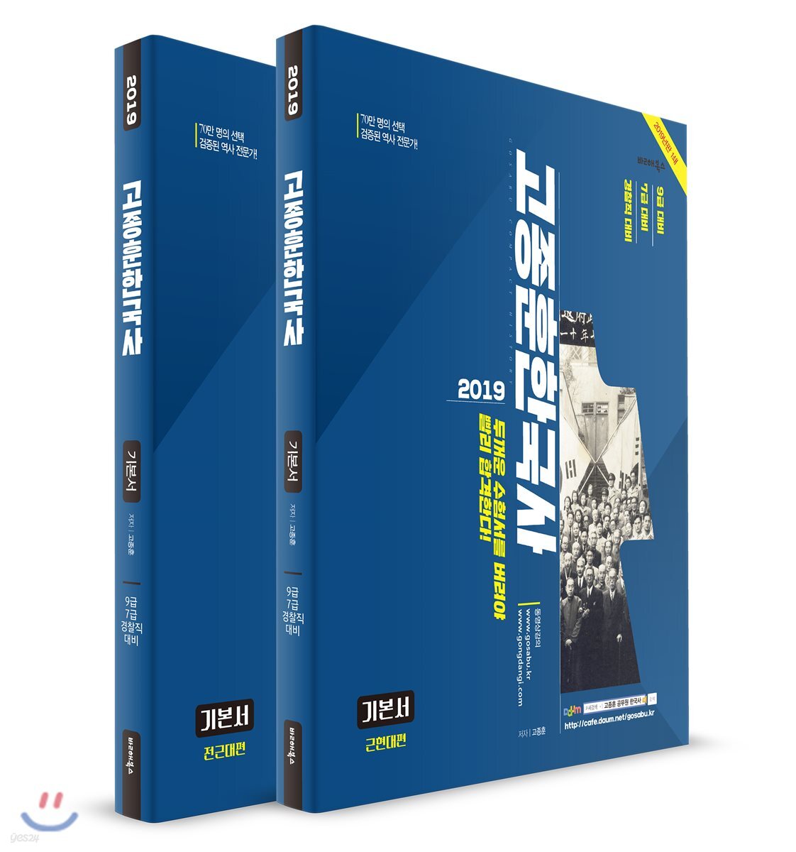 2019 고종훈 한국사 기본서