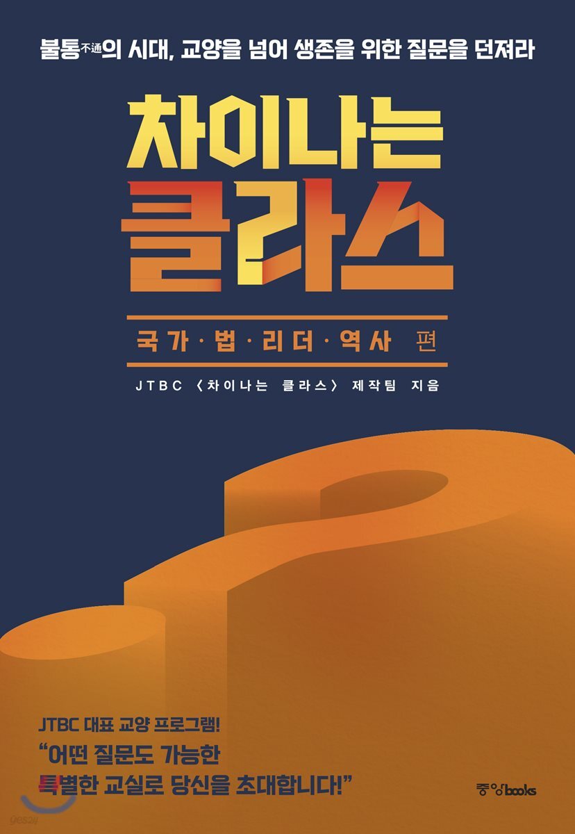 차이나는 클라스
