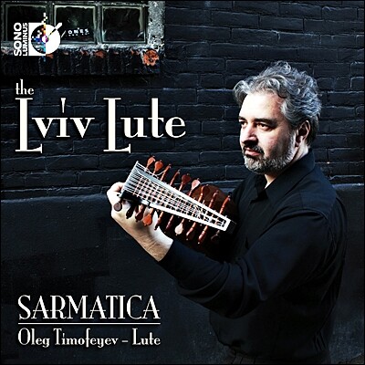 Oleg Timofeyev 르네상스 시대의 류트와 앙상블 (The Lviv Lute)