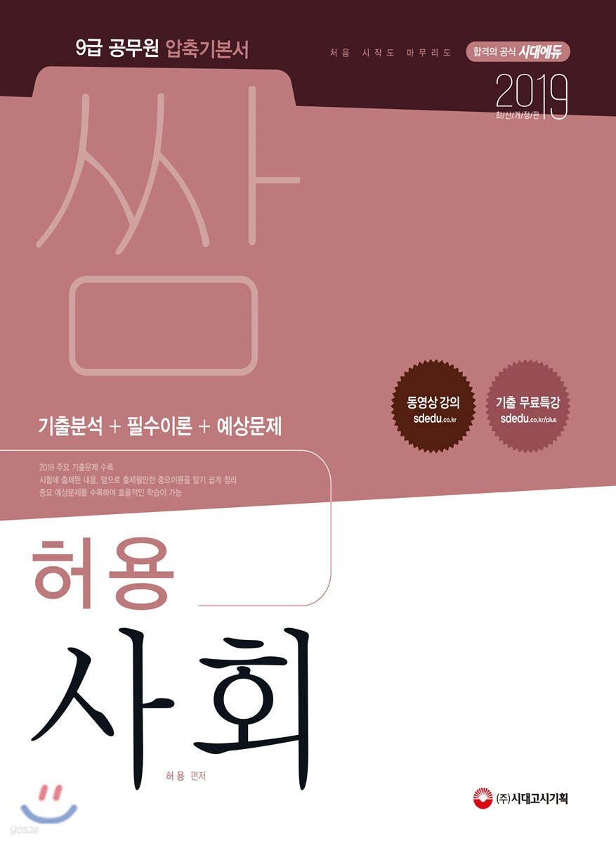 2019 쌈 허용 사회