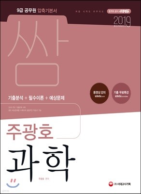 2019 쌈 주광호 과학