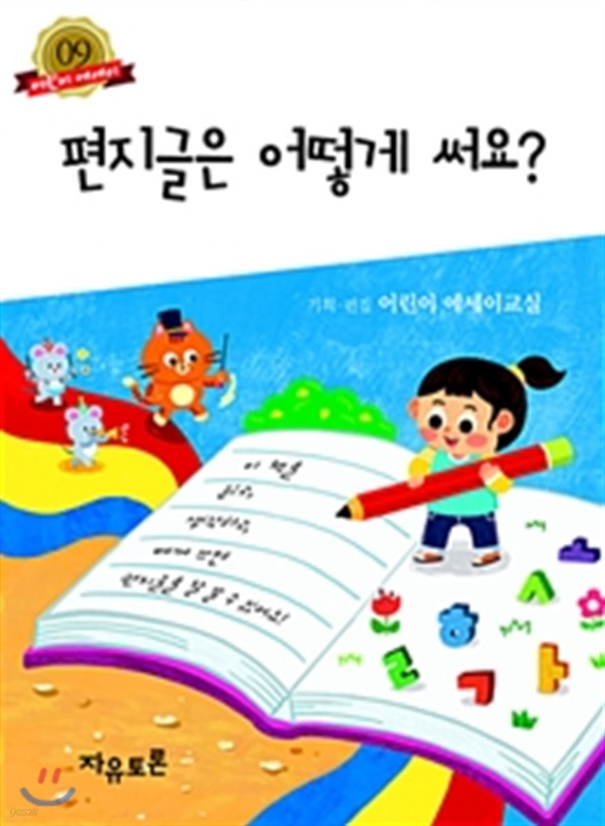 편지글은 어떻게 써요?