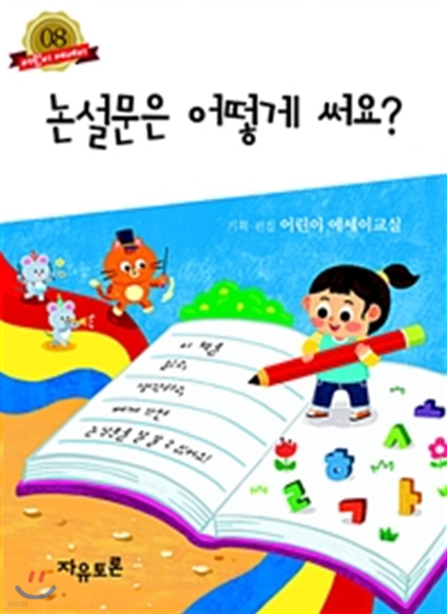 논설문은 어떻게 써요?