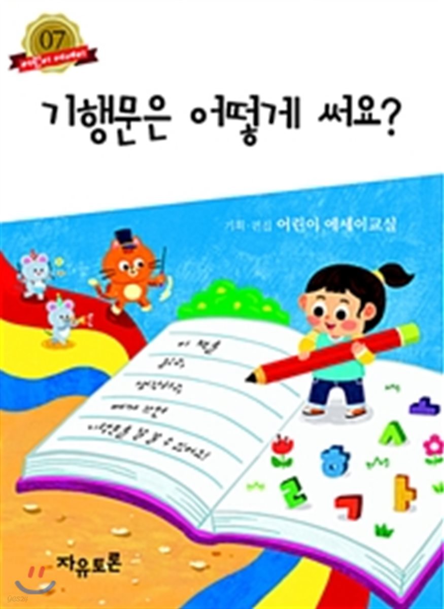 기행문은 어떻게 써요?