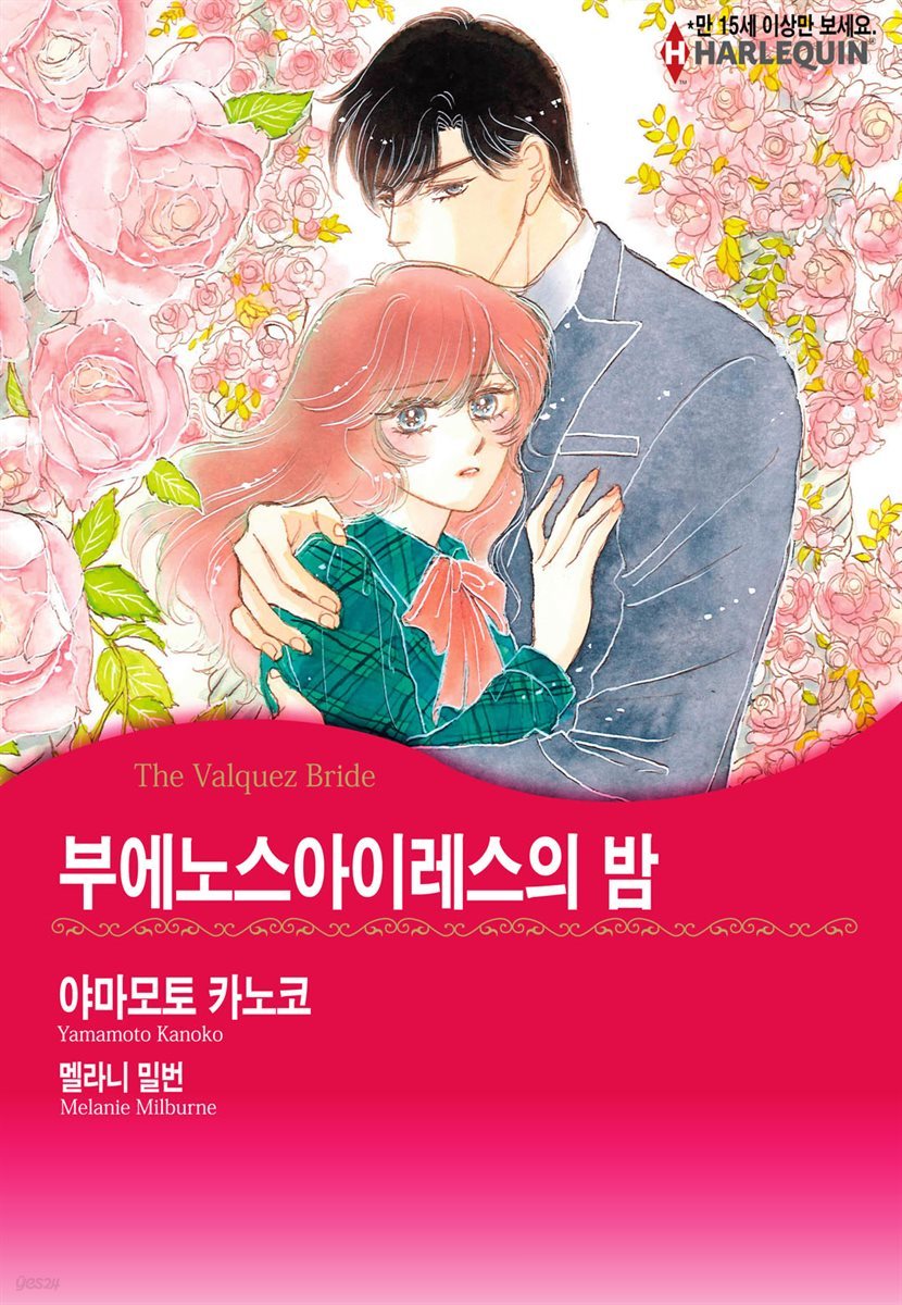 [할리퀸] 부에노스아이레스의 밤