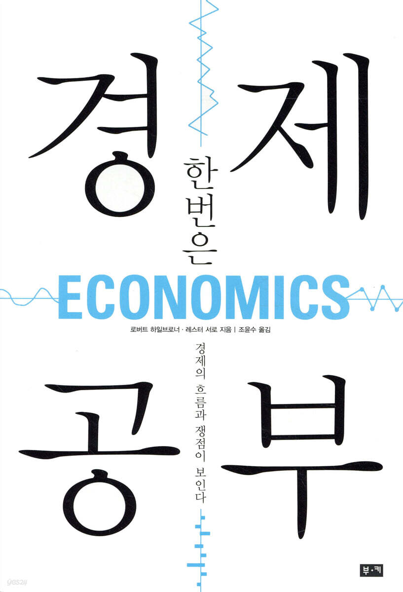 한 번은 경제 공부