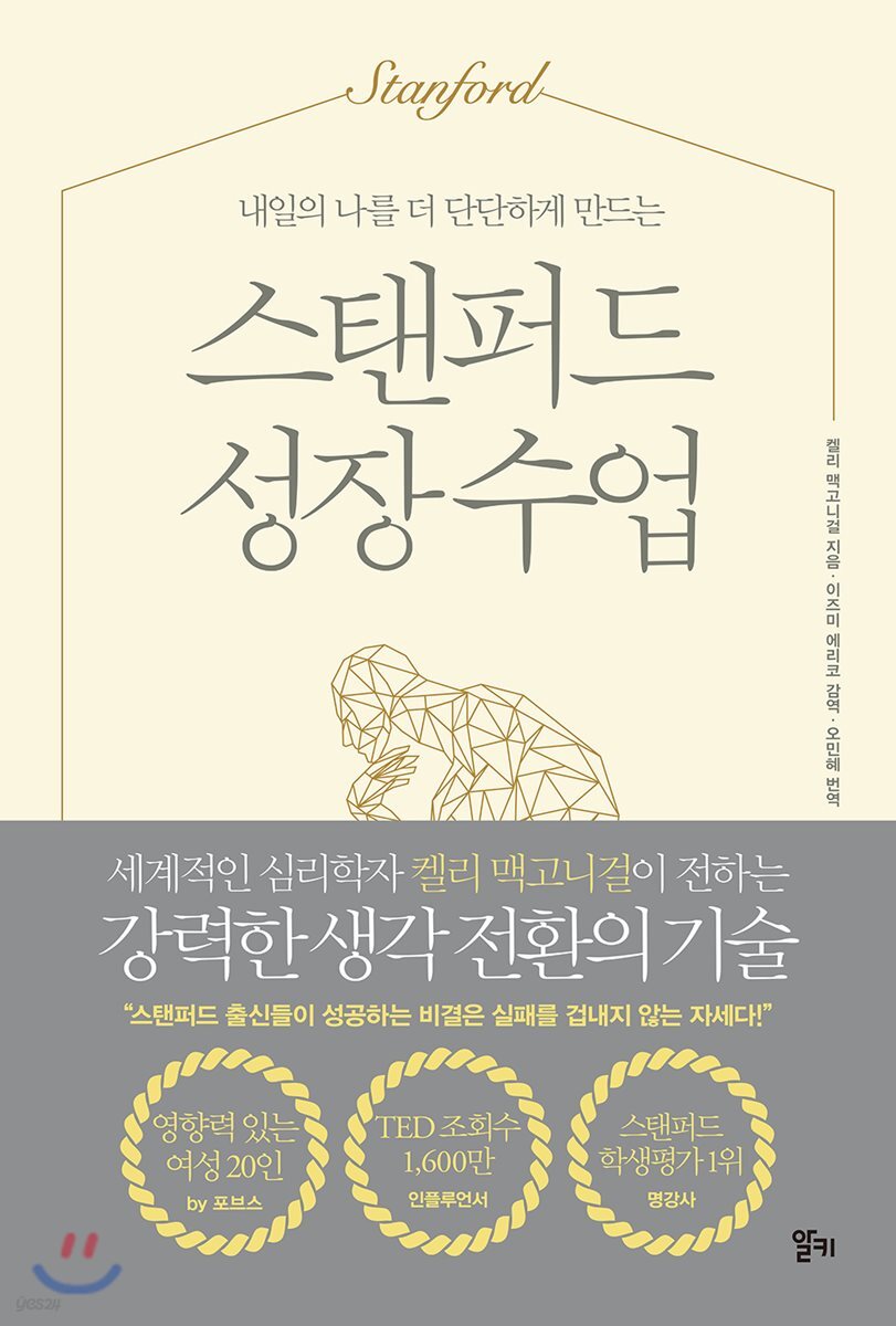 스탠퍼드 성장 수업