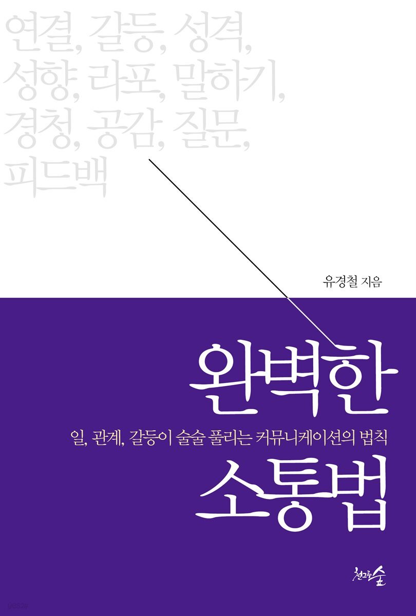 [대여] 완벽한 소통법