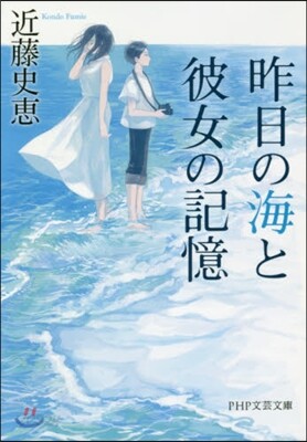 昨日の海と彼女の記憶