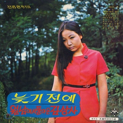 김추자 — 김추자 데뷔음반 앨범 커버