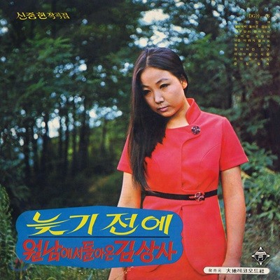 김추자 - 김추자 데뷔음반 [LP / 700매 한정반]