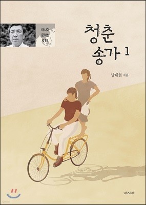 청춘송가 1