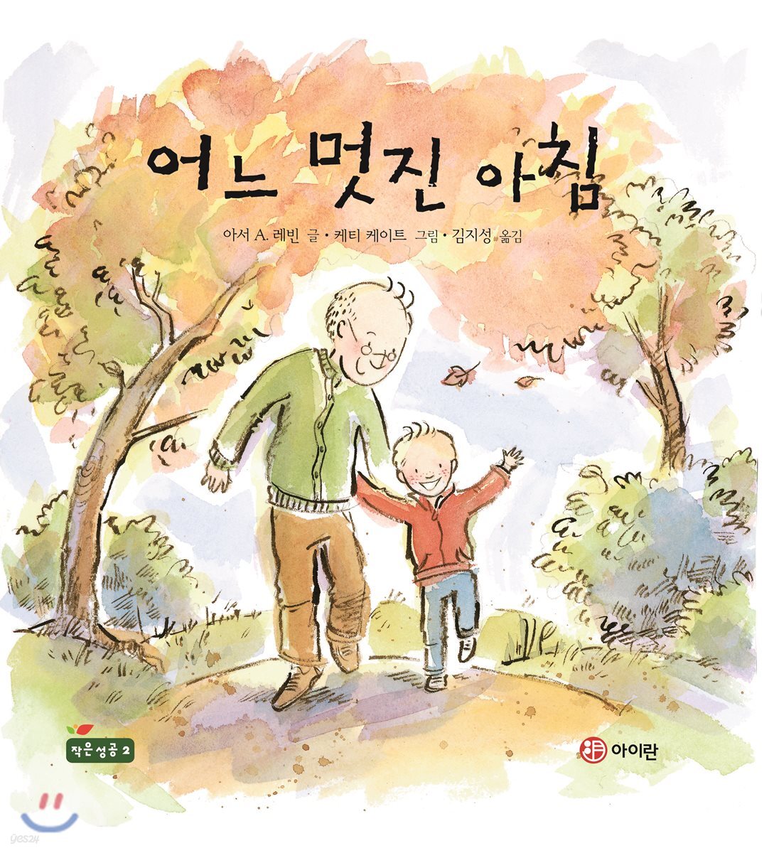 어느 멋진 아침
