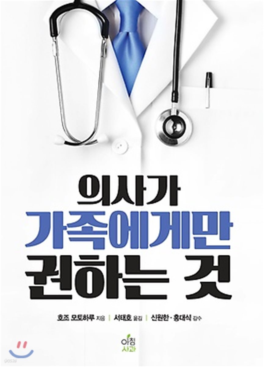 의사가 가족에게만 권하는 것